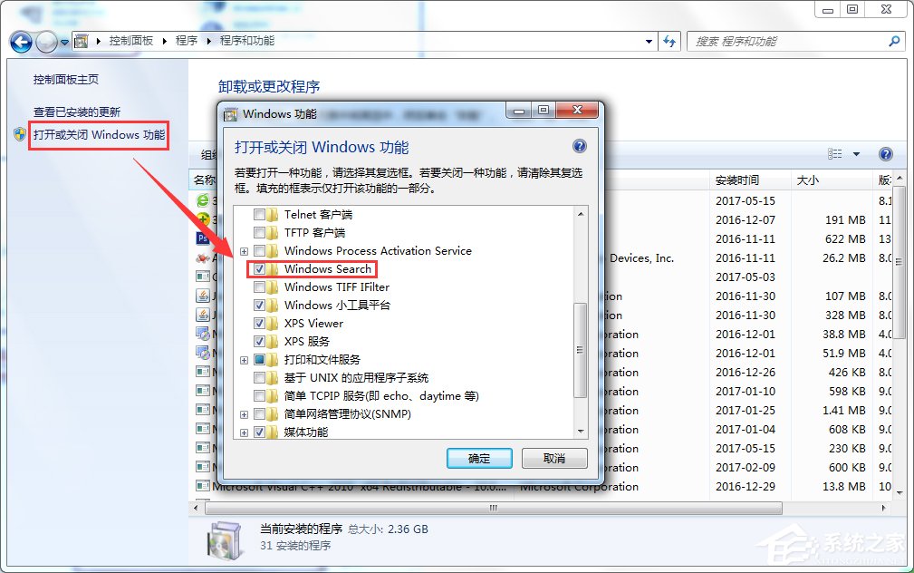 Win7怎么彻底禁用searchindexer.exe进程？