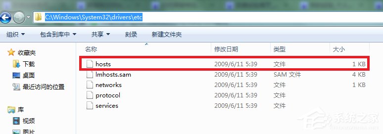 Windows7修改hosts文件屏蔽网站的方法