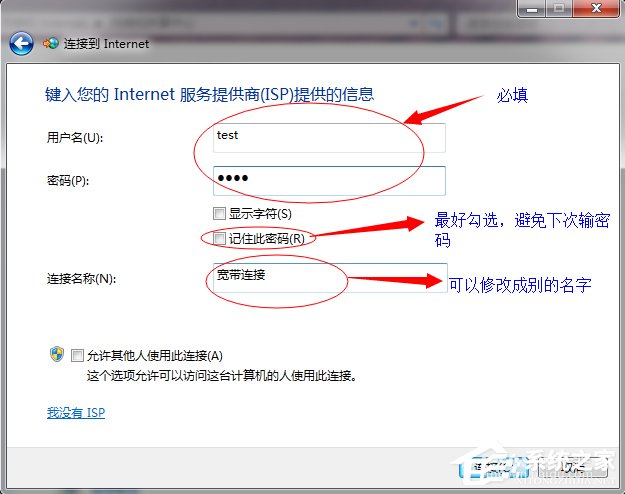 Windows7拨号连接设置的方法