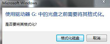 Win7移动硬盘突然打不开怎么办？