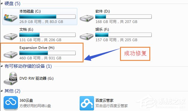 Win7移动硬盘突然打不开怎么办？