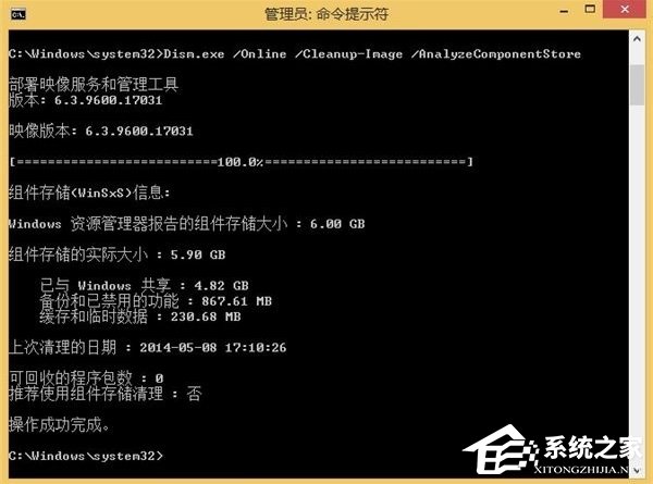 Win8系统winsxs文件夹怎么瘦身？