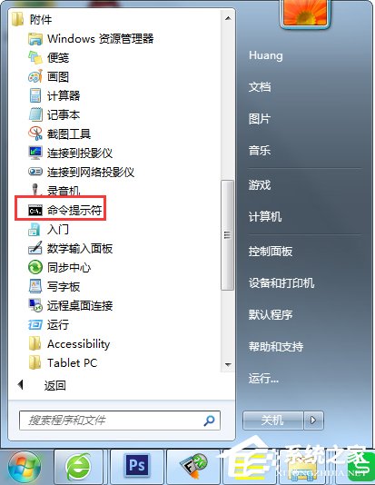 Win7如何清空剪切板？