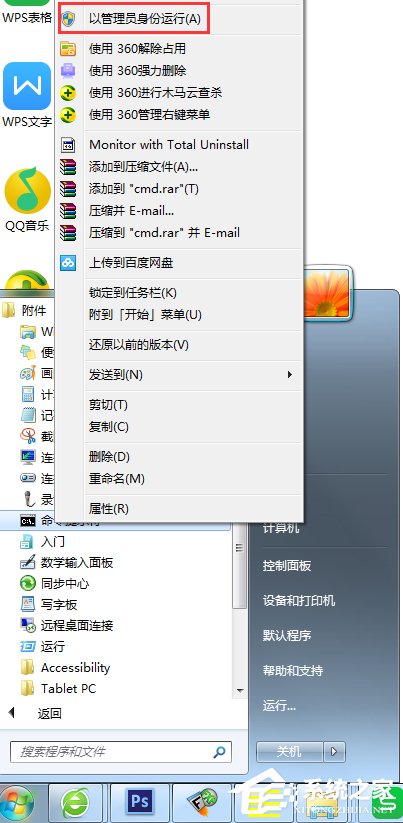 Win7如何清空剪切板？