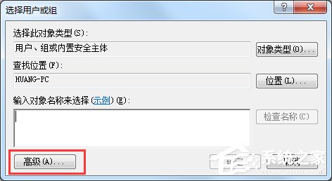 Win7系统everyone权限设置的方法