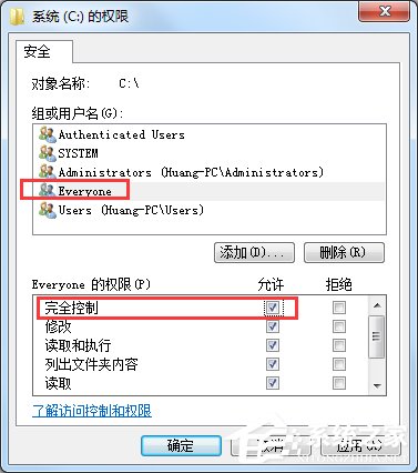 Win7系统everyone权限设置的方法