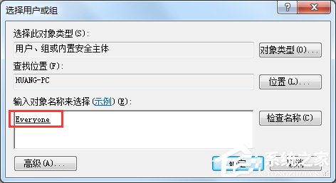 Win7系统everyone权限设置的方法