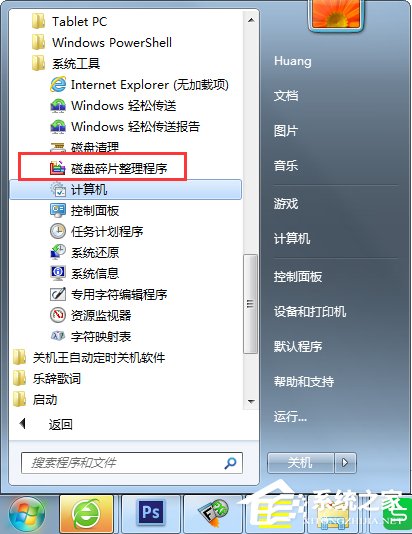 Win7磁盘碎片整理的方法