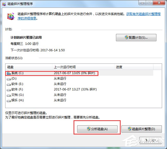 Win7磁盘碎片整理的方法