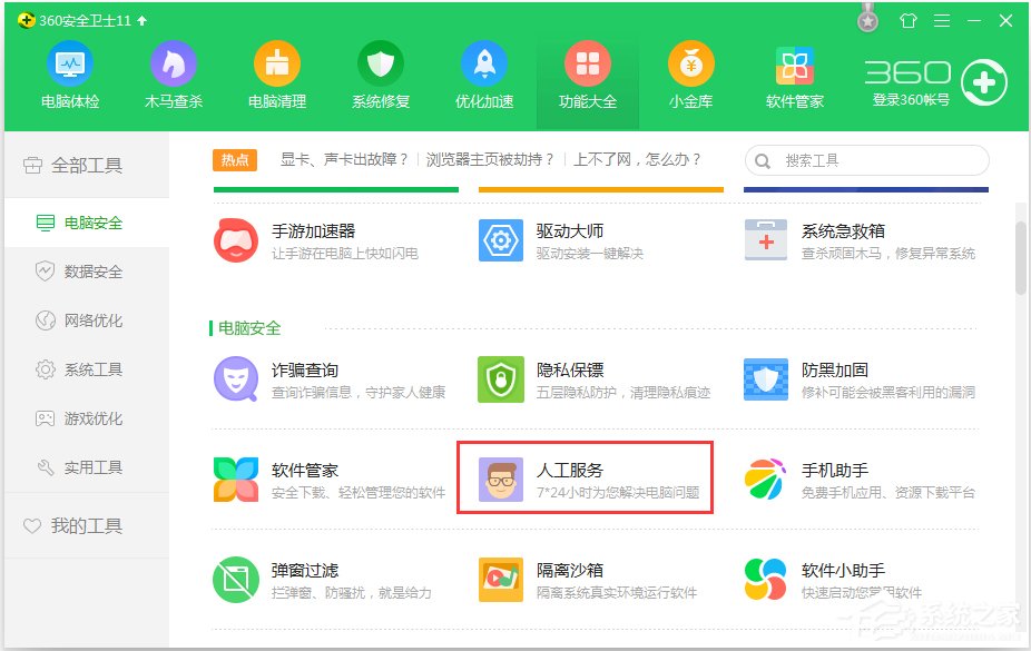 Win7运行程序提示libeay32.dll错误咋办