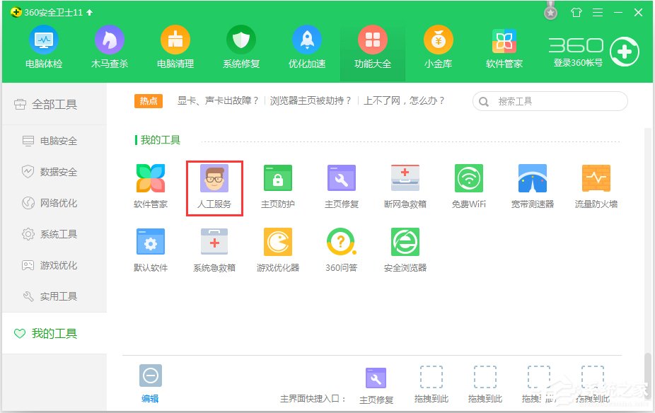 Win7运行程序提示libeay32.dll错误咋办