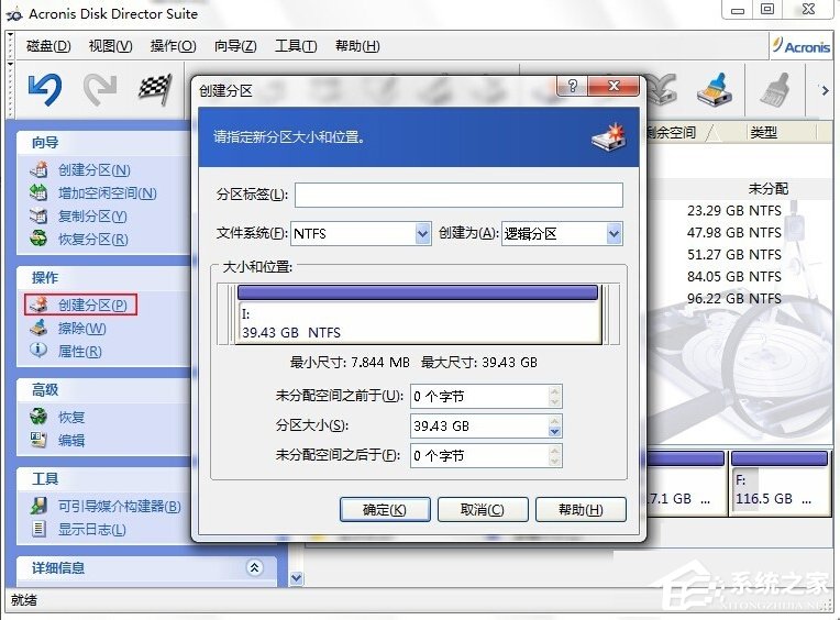 Win7电脑无损分区的方法