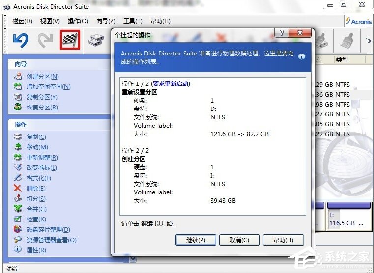 Win7电脑无损分区的方法