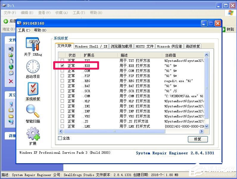 WinXP提示不是有效的Win32程序怎么办？