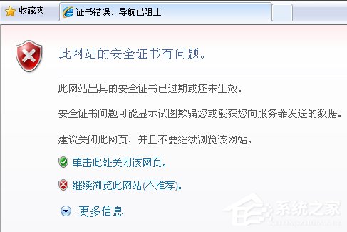 Win7提示证书错误导航已阻止怎么解决？