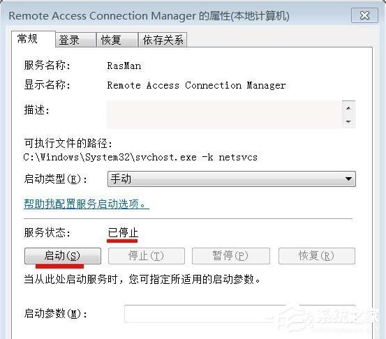 Win7宽带连接错误711的解决方法