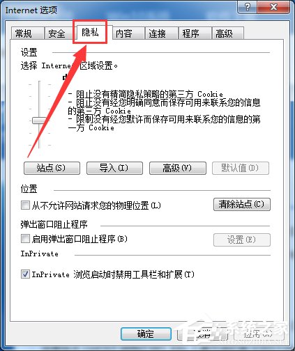 Win7启用cookies功能的方法