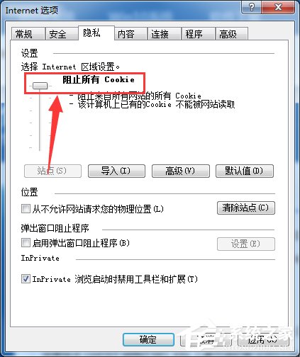 Win7启用cookies功能的方法