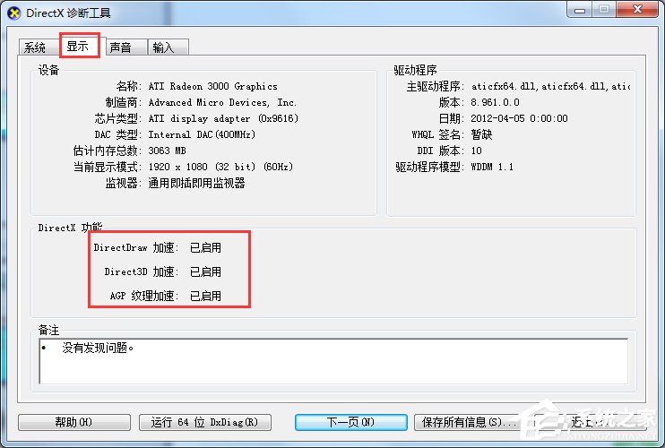 Win7魔兽争霸不能初始化DirectX怎么办