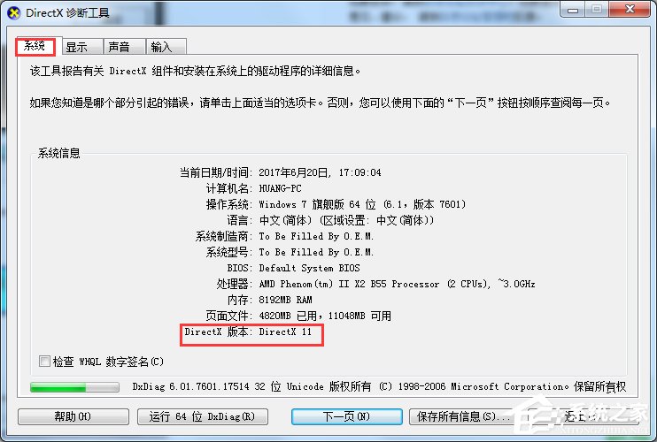 Win7魔兽争霸不能初始化DirectX怎么办