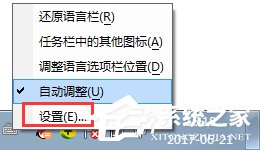 Windows7语言栏设置的方法