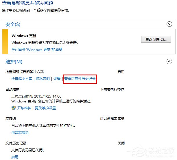 Win8如何知道Windows资源管理器未响应的原因？