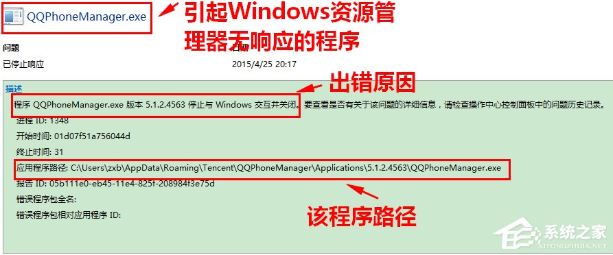 Win8如何知道Windows资源管理器未响应的原因？