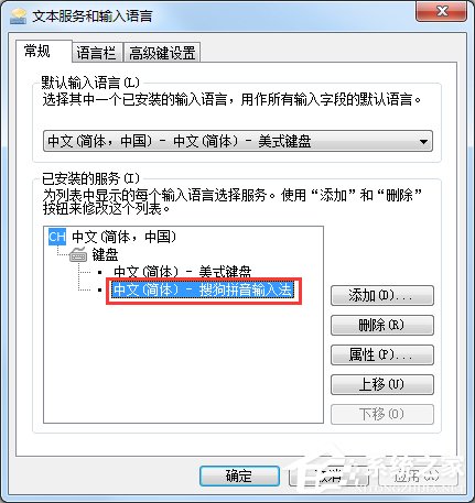 Win7怎么添加输入法？