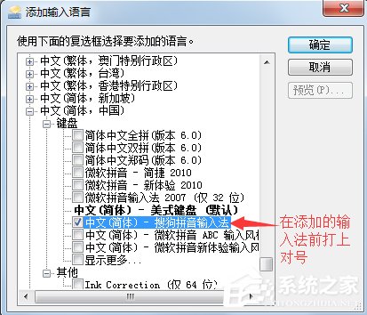 Win7怎么添加输入法？