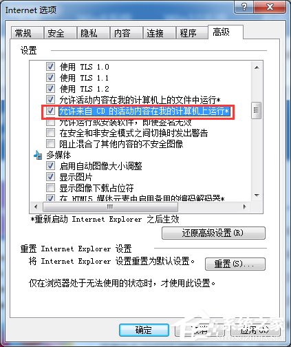 Win7网页视频没有声音怎么办？