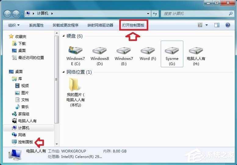 Windows7音频服务未运行的解决方法