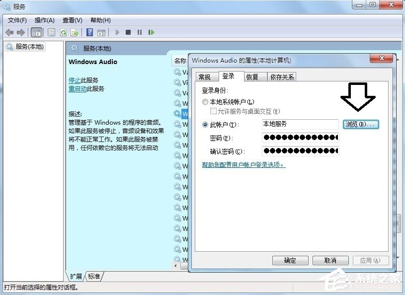 Windows7音频服务未运行的解决方法