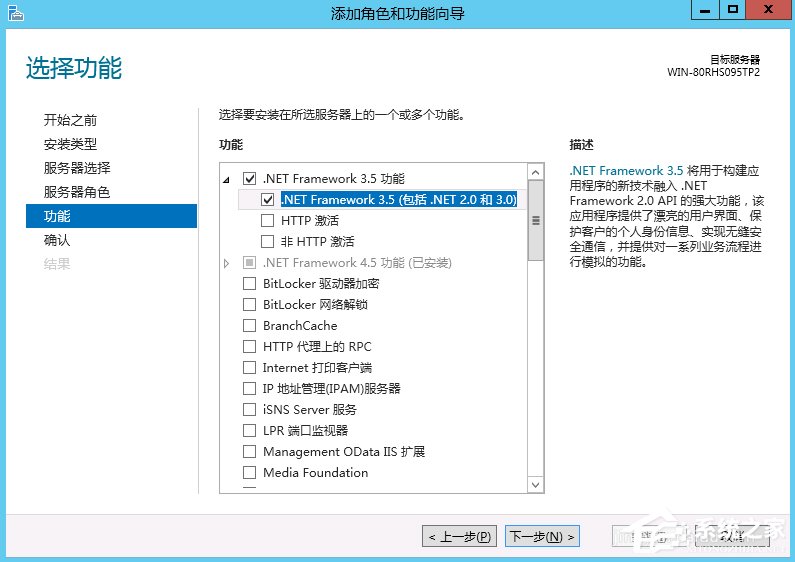 Windows Server 2012怎么安装.NET Framework 3.5？