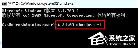 Windows7电脑怎么设置自动关机？