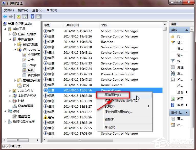 Win7电脑日志怎么看？