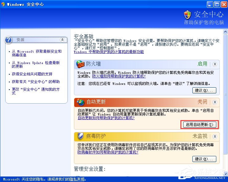 XP如何关闭Windows安全警报？