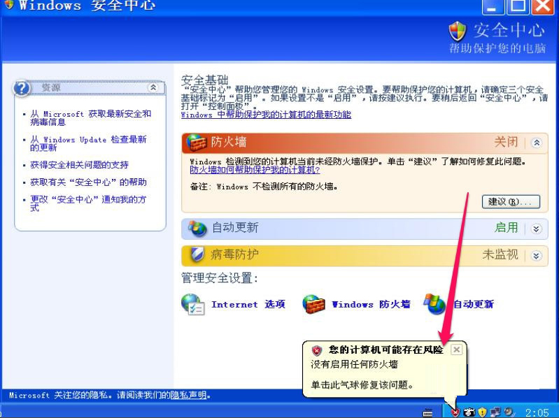 XP如何关闭Windows安全警报？