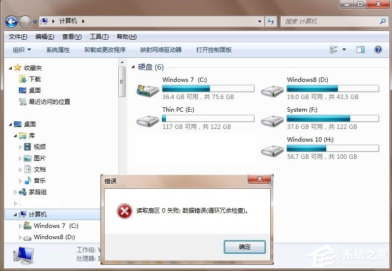 Win7提示数据错误 循环冗余检查怎么办