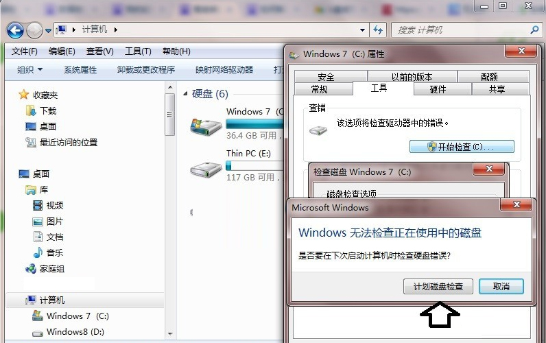 Win7提示数据错误 循环冗余检查怎么办