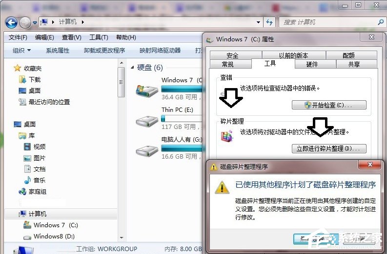 Win7提示数据错误 循环冗余检查怎么办