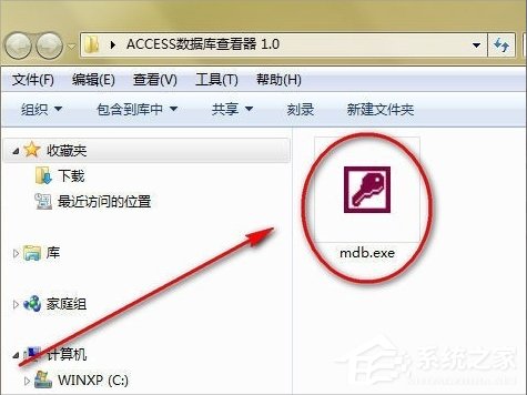 Win7系统mdb是什么文件？mdb文件怎么打开？