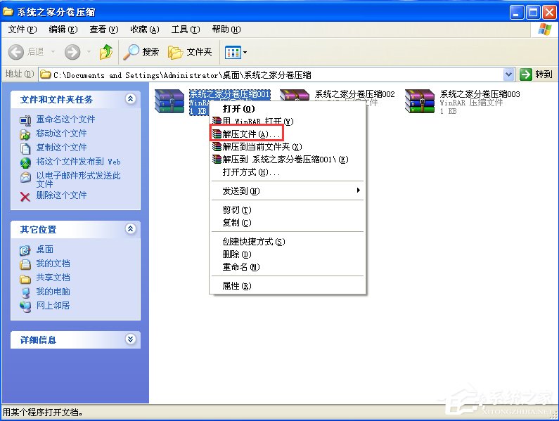 WinXP分卷压缩文件怎么解压？