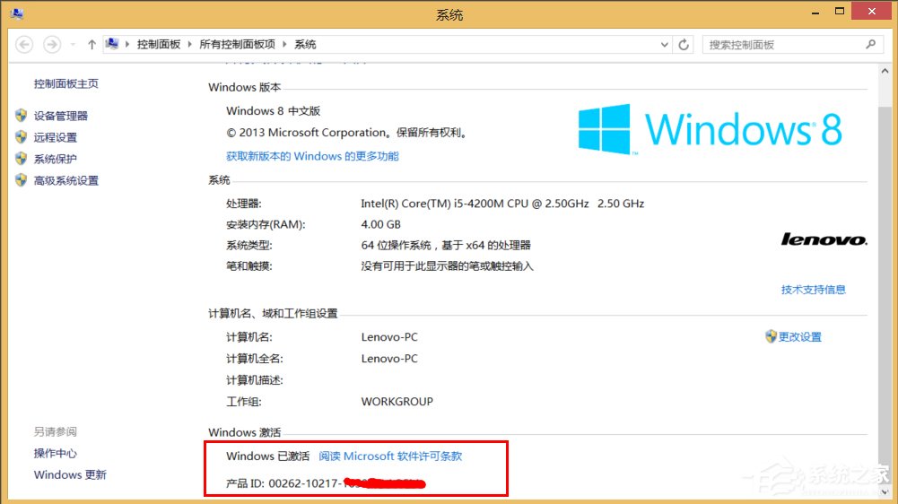 Win8怎么激活？Win8永久激活教程