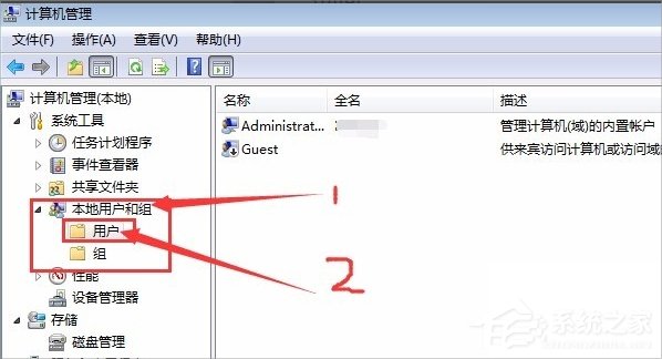 Windows7系统guest账户开启的方法