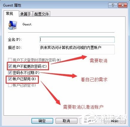 Windows7系统guest账户开启的方法