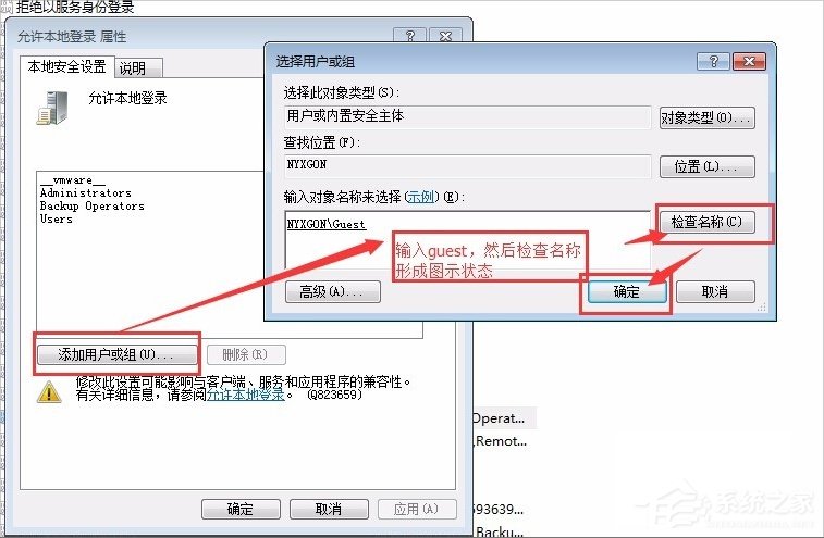 Windows7系统guest账户开启的方法