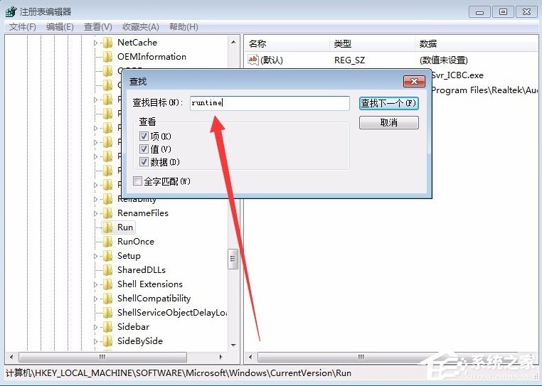 Win7电脑提示runtime error怎么解决？