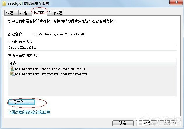 Win7 trustedinstaller权限获取的方法