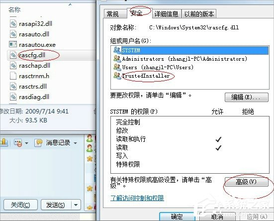 Win7 trustedinstaller权限获取的方法