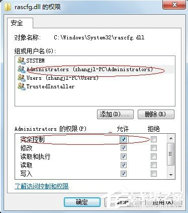 Win7 trustedinstaller权限获取的方法